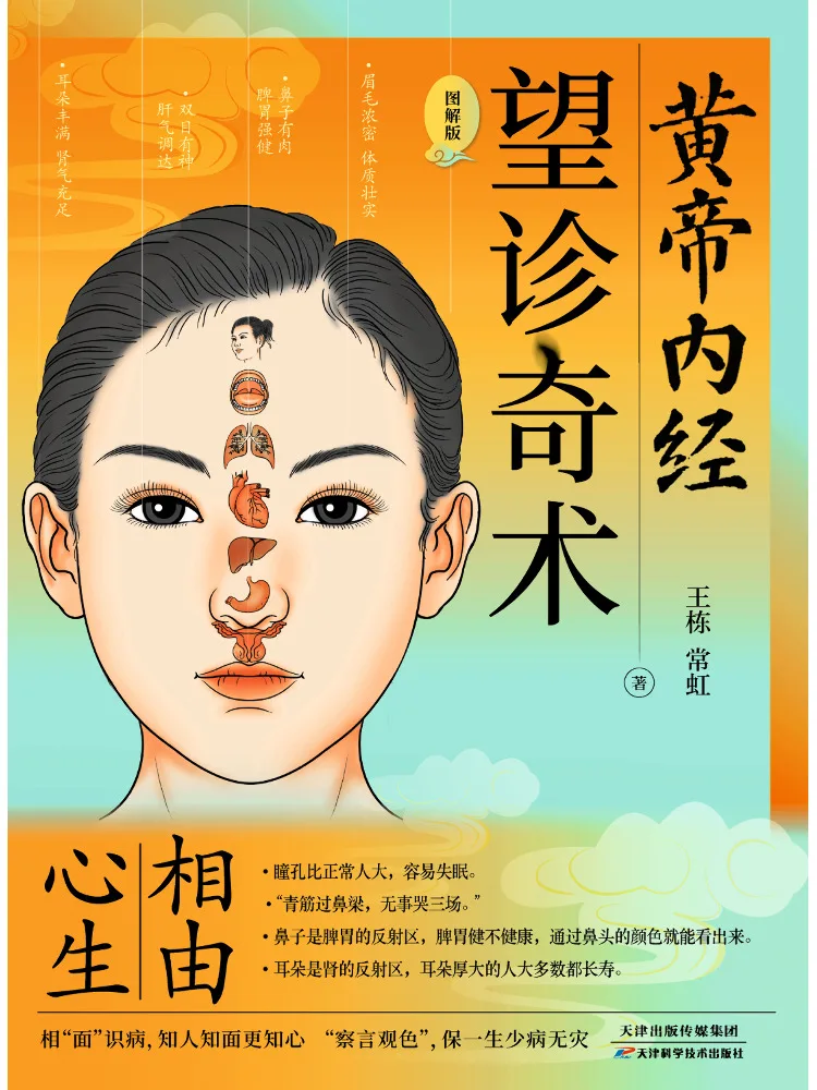 Buch-Winshare Huangdi Neijing Illustrierte Ausgabe der Kunst des Patientenbeobachtens