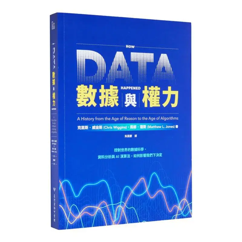 Data And Power How Do Data Science Data Analysis And AI Algorithms That Control The World Influence Our Decisions 9789570536232
