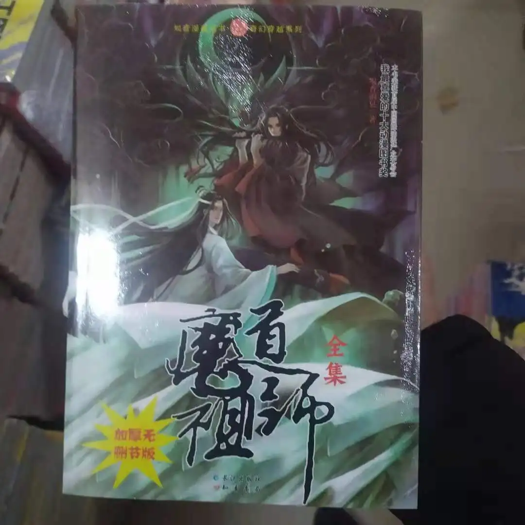 

Chinese BL Love Story Novel Books Fiction Book Tian Guan Ci Fu Mo Dao Zu Shi By MXTX The Untamed Chinese Fantasy Novel Books