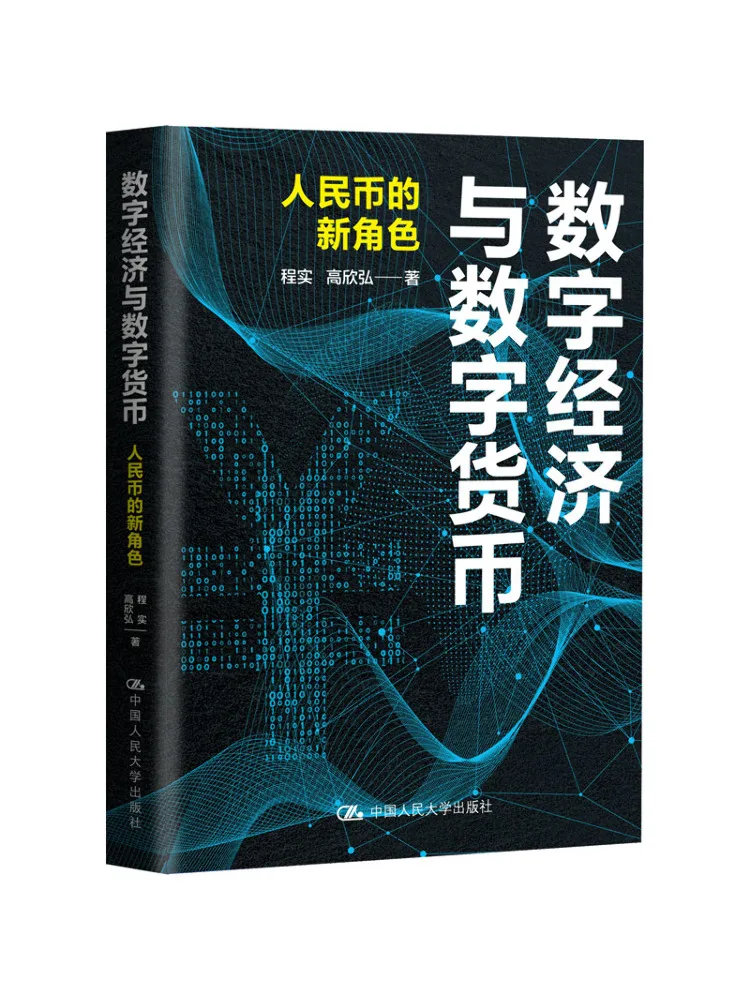 

Book-Winshare Digital Economy and Digital Currency The New Role Of Rmb