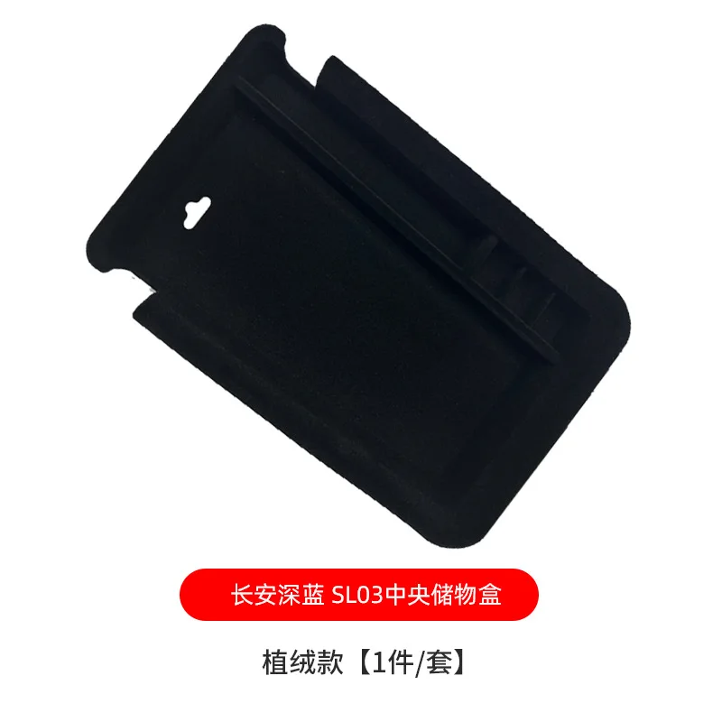 

Changan Deep Blue SL03 central control storage box storage center handrail box storage box bottom storage box modification
