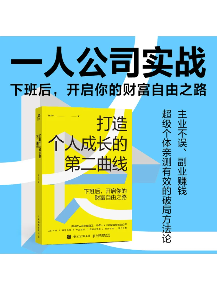 Book-Winshare Creating a Second Growth Curve For Personal Development