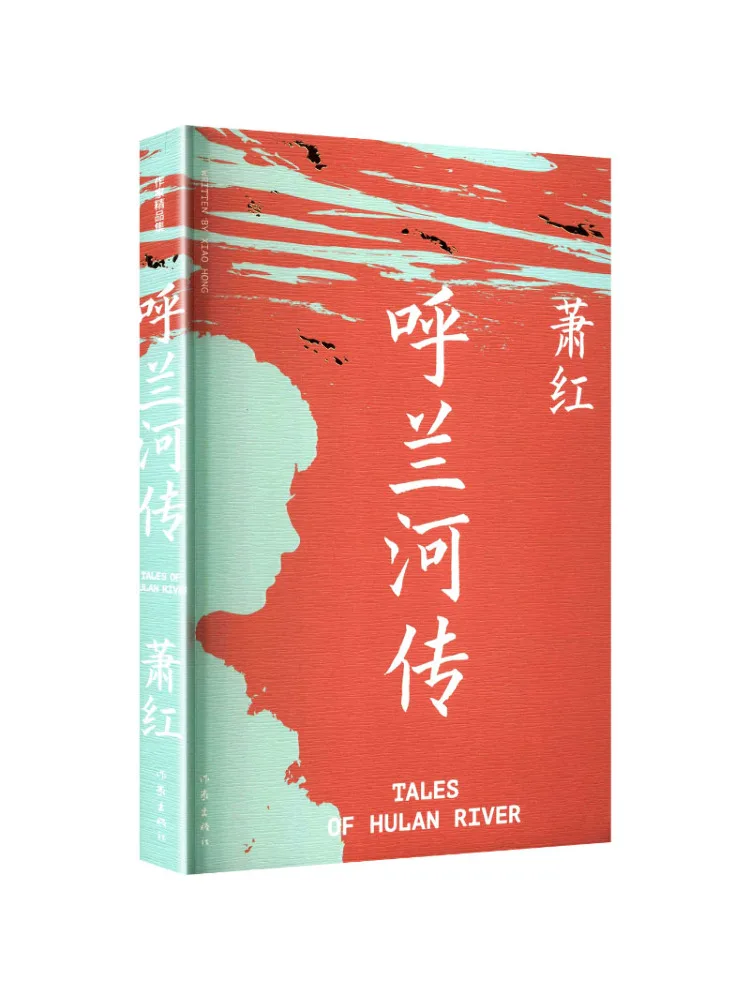 Book-Winshare The Legend Of the Hulan River Writer's Classic Collection Xiao Hong