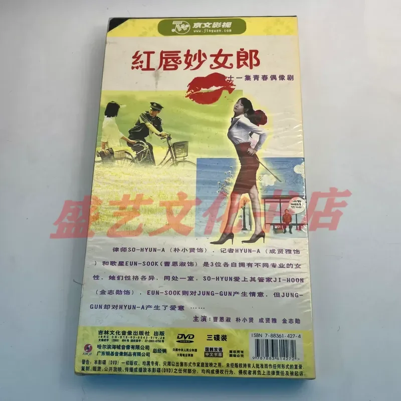 Authentic Korean Drama Directed by Kim Ki-duk Wonderful Girl with Red Lips 3-Disc DVD Original Release from Beijing Bilingual