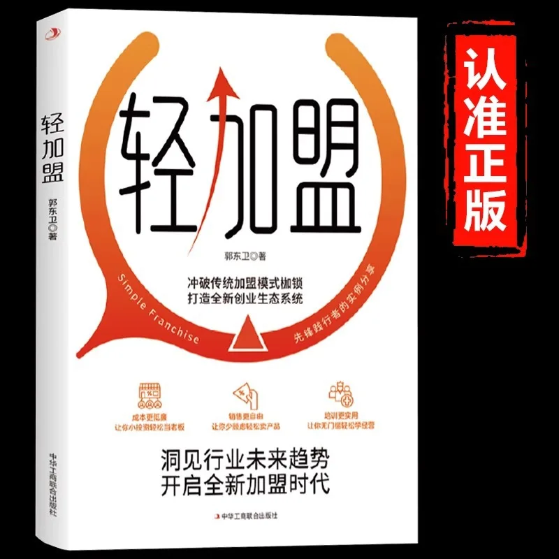 

Light Franchise, Breaking Free From The Shackles of Traditional Franchise Models, Creating A New Entrepreneurial Ecosystem