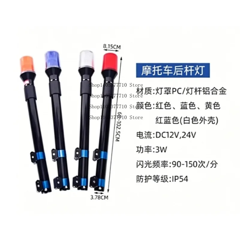 12V LED Rear Pole Light Electric Car Motorcycle Long Flashing Light