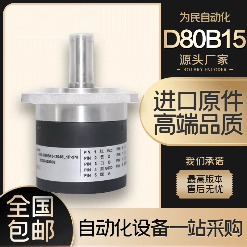 (Please contact us) ADK-D80B15-2048L1P-9-7M-DB9 CNC Machine Photoelectric Rotary Encoder Aideke 2048 PPR Sensor
