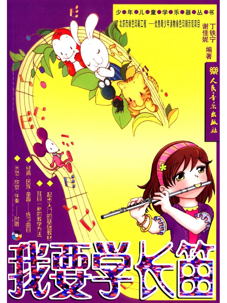 

Book-Winshare I Want To Learn Flute