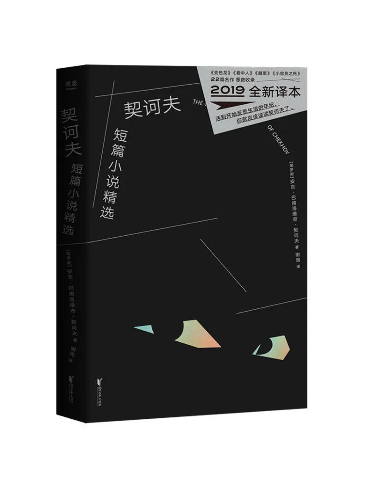 

Book-Winshare Selected Short Stories Of Chekhov New Translation