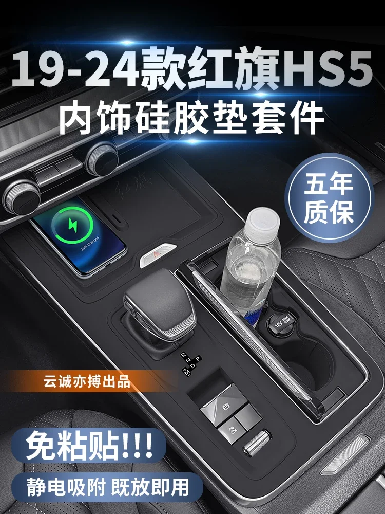 For HongQi HS5 2019-24 Central Control Panel Water Cup Silicone Pad