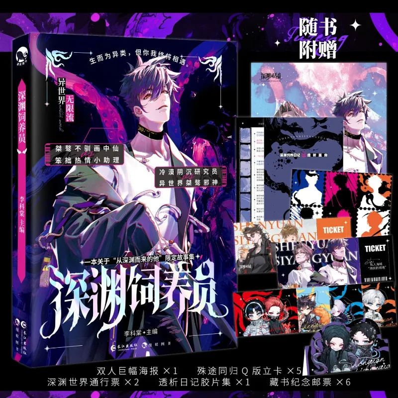 

Shen Yuan Si Yang Yuan Novel Book BL Inhuman Tentacles Infinite Streaming Short Story Collection with Two Male Protagonists