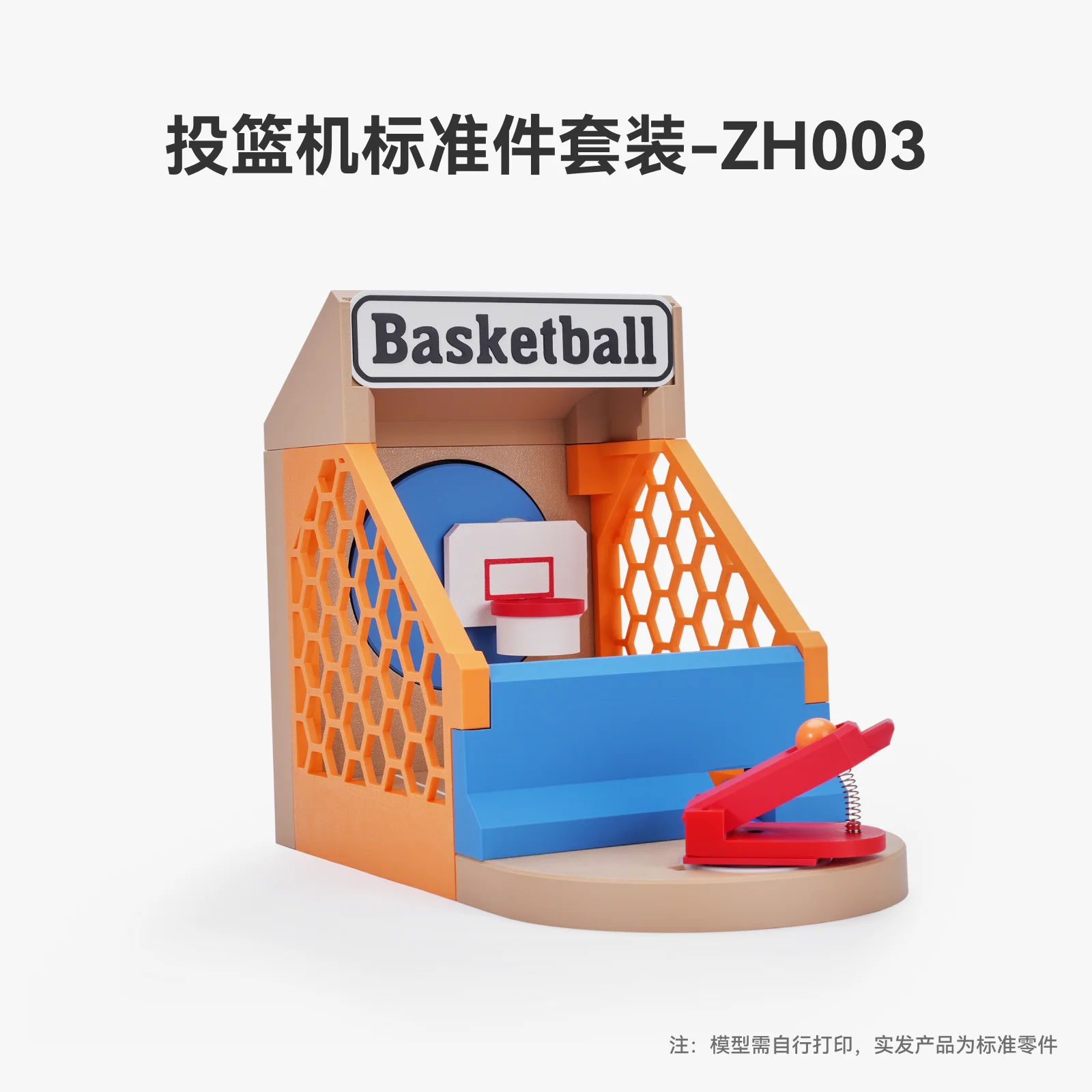 

The 3D song component MakerWorld standard parts kit - ZH003 bambulab