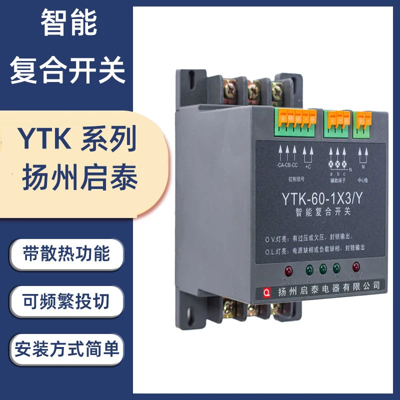 Yangzhou Qitai Electric Intelligent Compound Switch YTK-60-3 YTK-60-1X3/Y YTK-40 YTK-30