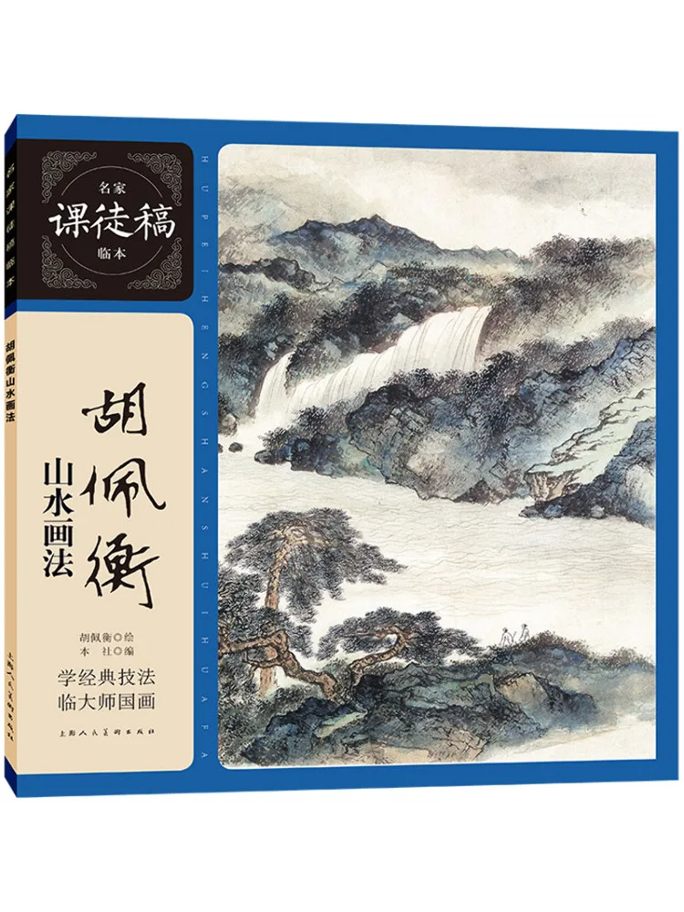 

Book-Winshare Hu Peiheng's Landscape Painting Techniques