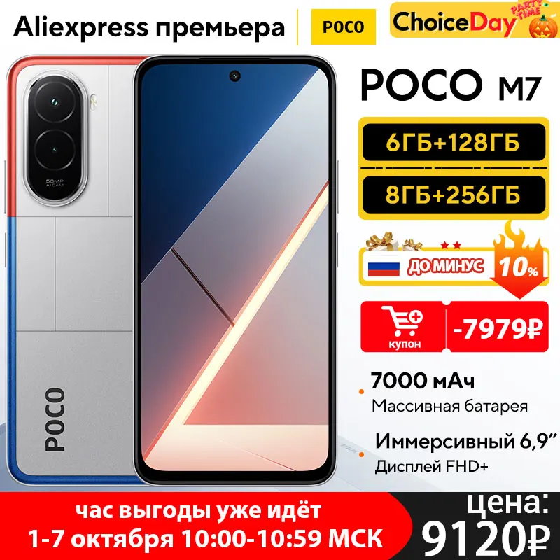 【العرض الأول في العالم】POCO M7 الإصدار العالمي للهاتف الذكي Snapdragon 685 7000mAh 50MP كاميرا غامرة 6.9 بوصة FHD + شاشة شحن 33 وات