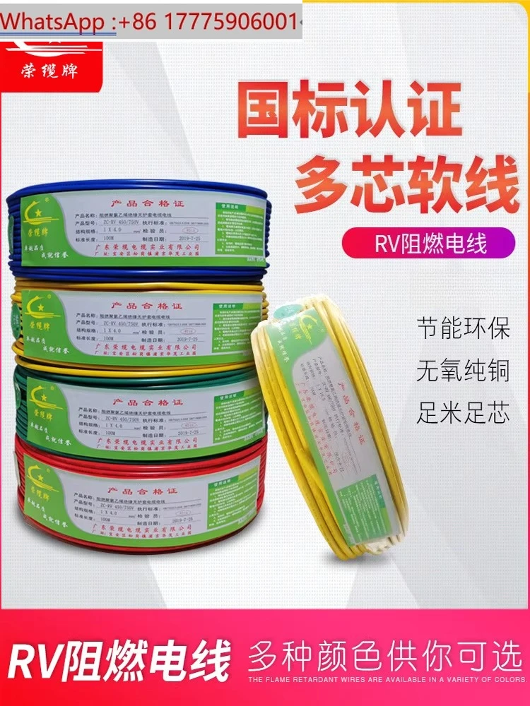 RV single core multi-strand 0.5 0.75 1.0 1.5 2.5 4 6 10 16 square mechanical equipment electronic cord