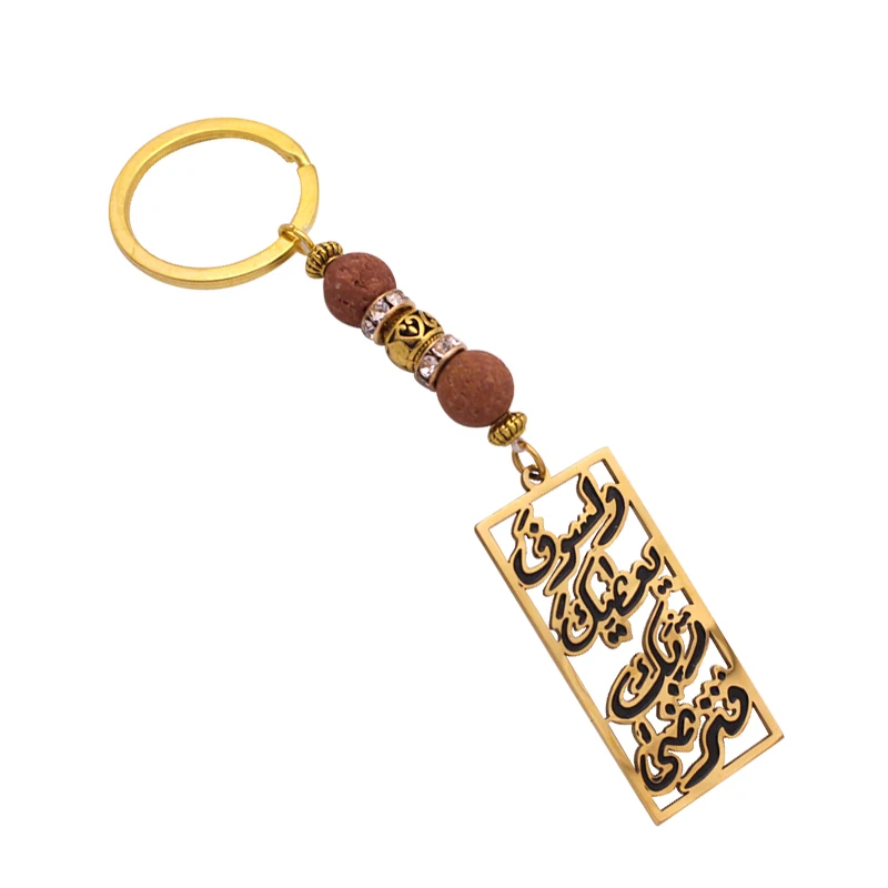 Islam Allah quran stainless steel car key chains God will give you and you will accept his gift