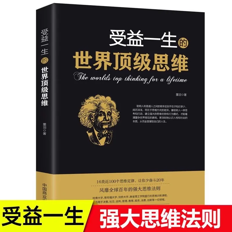 The World's Top Thinking Power That Benefits A Lifetime, Logical Analysis, Psychology, Inspirational Books