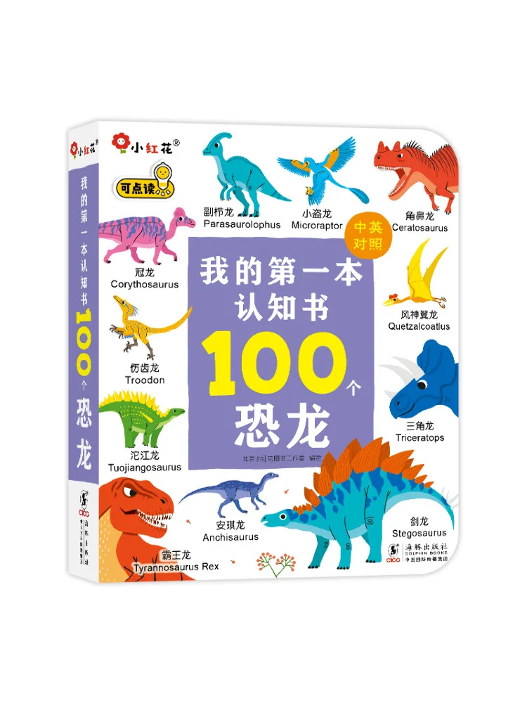 

Книга-Winshare My First Когнитивная книга 100-динозавров двуязычный китайский английский