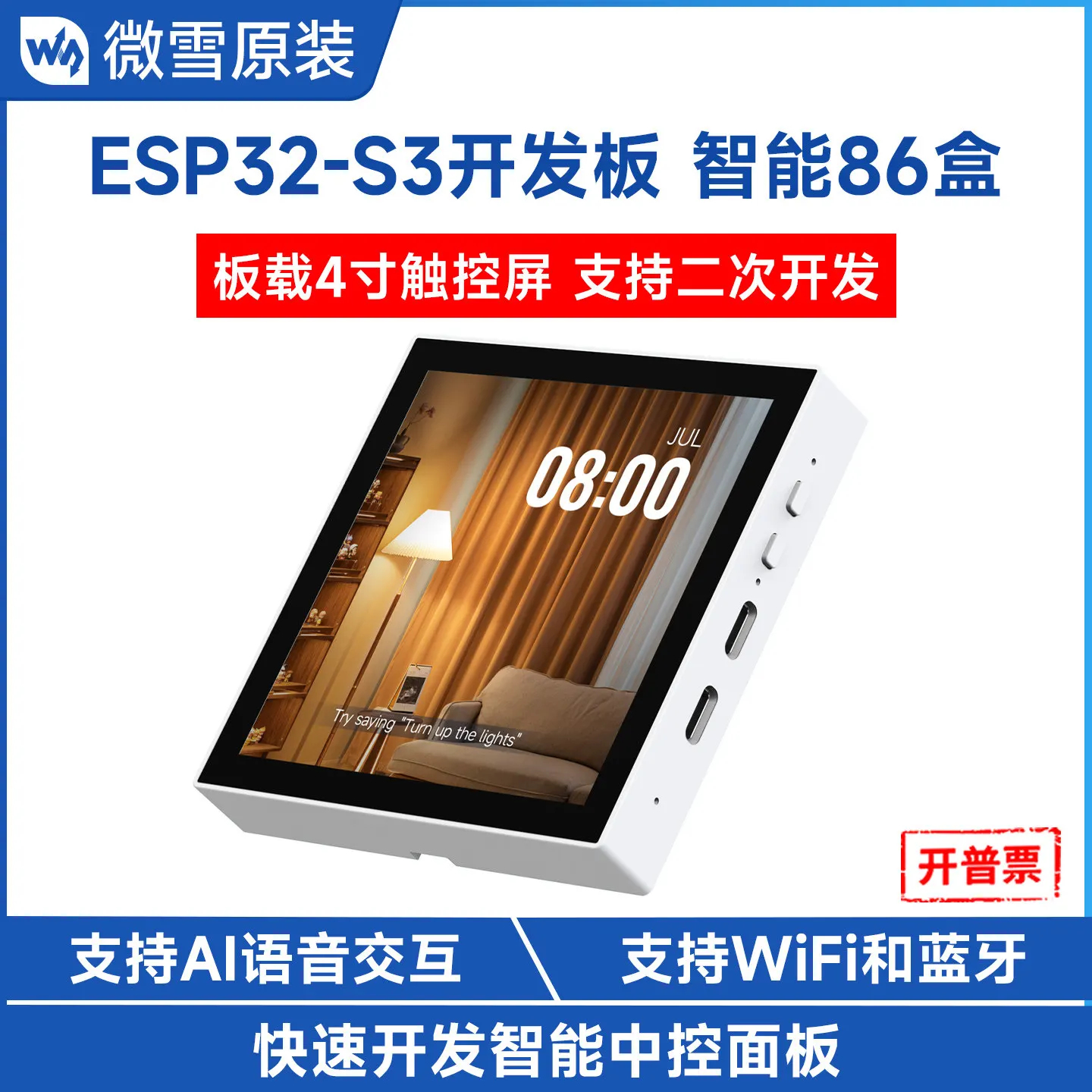 Woli Weixue ESP32 S3 development board smart 86 box 4inch capacitive touch screen supports Xiaozhi AI deepseek