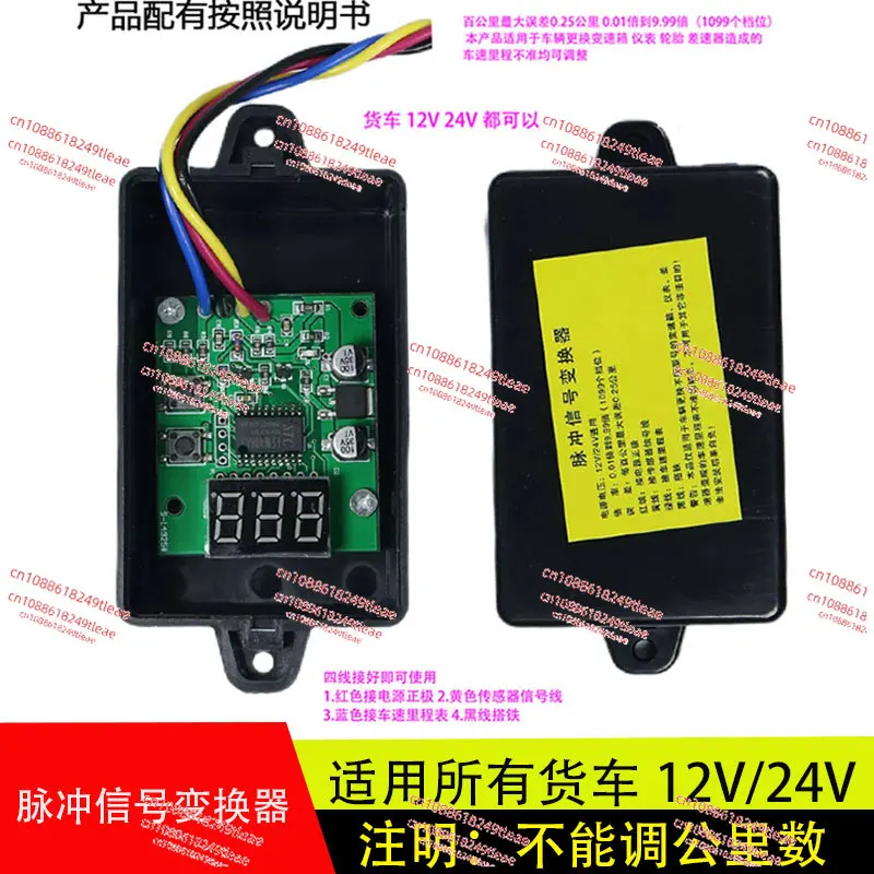 Passenger car truck speed ratio odometer speed ratio corrector pulse signal converter stopwatch adjuster