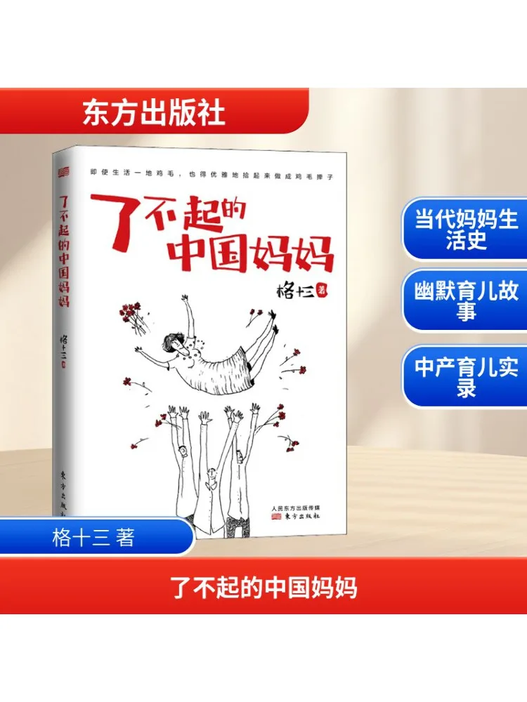 

Book-Winshare Amazing Chinese Mother