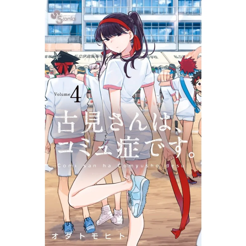 Mr Gu Jian Has Communication Disorder 04 Odatomohito Shogakukan 9784091275752 Book