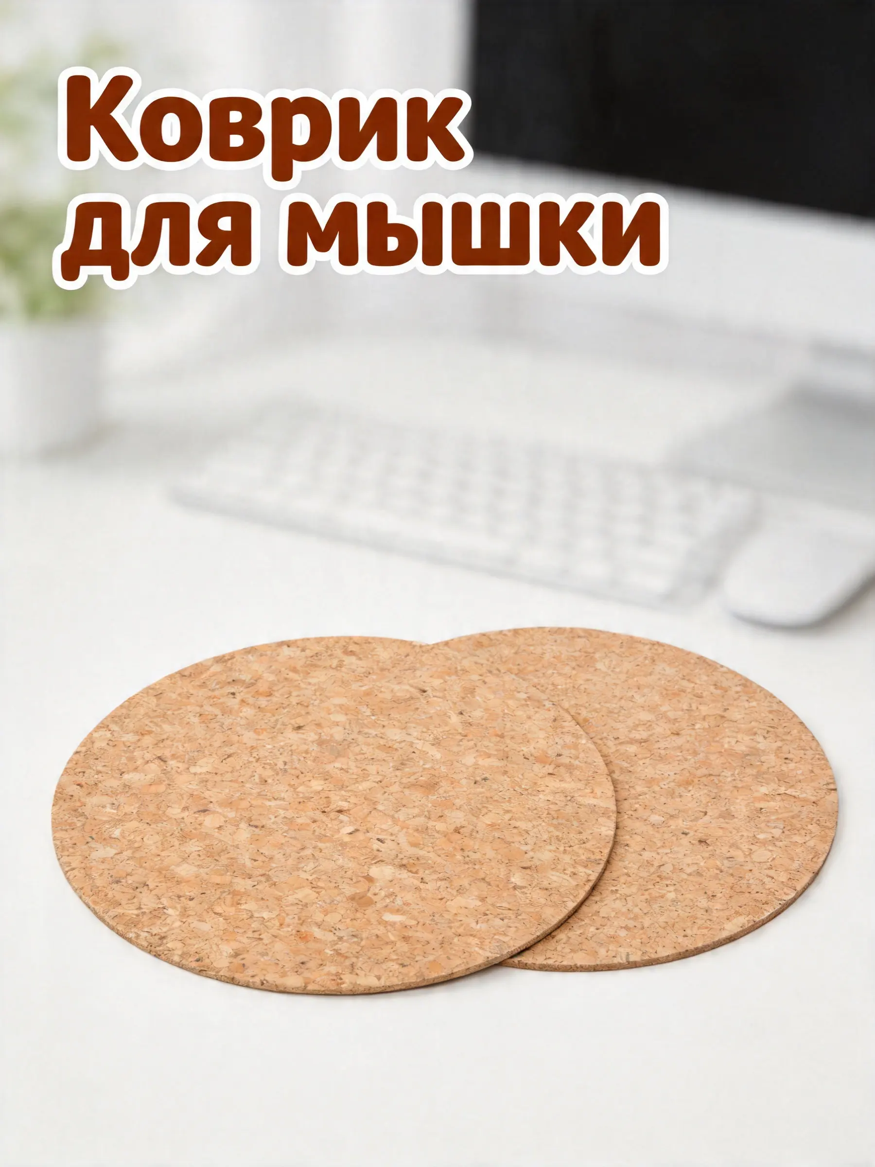 Cork Mouse Pad 2pcs – Natural Moisture-Proof Anti-Slip Desk Mat for Gamers, Students & Home Office