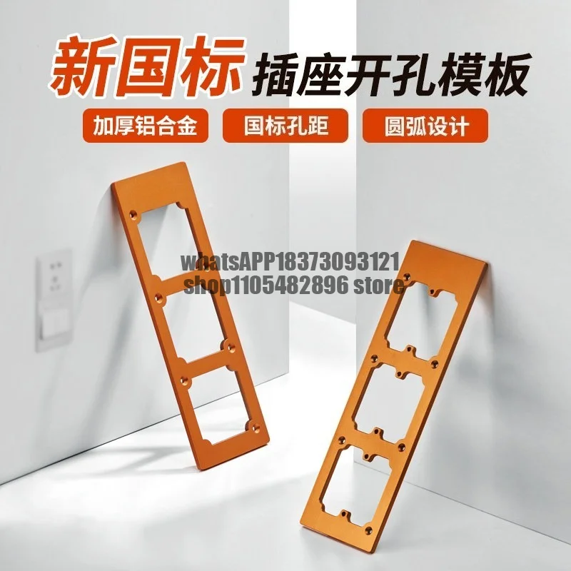 Socket opening template 86 switch wire box bottom box opening mold aluminum alloy woodworking special panel slotter