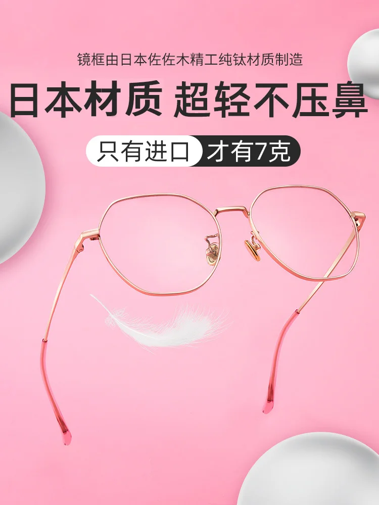 Ultra Light Pure Titanium Myopia Glasses Frame Female Face without Makeup Gadget Can Change Color with Degrees