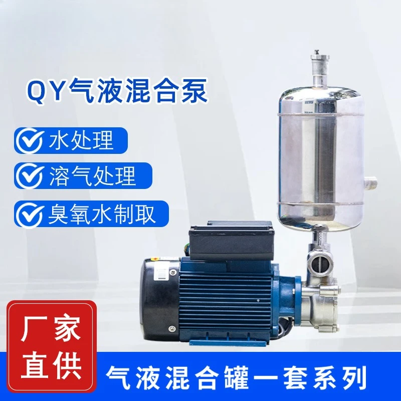 Gas-liquid mixing pump Micro-nano bubble mixing dissolving gas tank