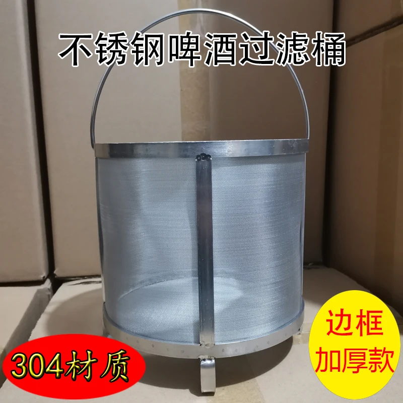 

304 stainless steel beer saccharification filter barrel Micron home-brewed red wine beverage impurity filtration separation filt
