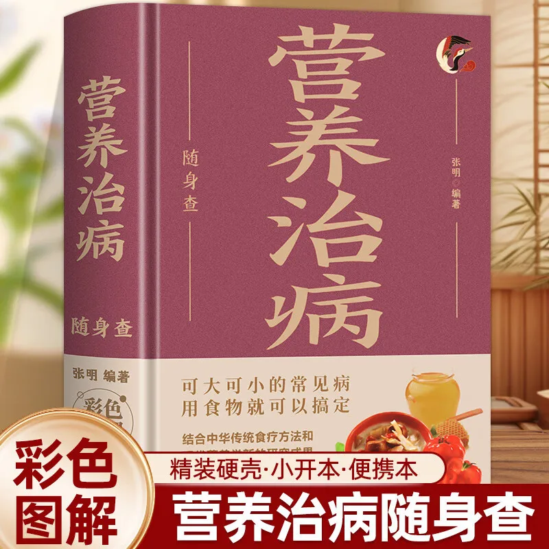 

Holistic guide to wellness book,Family Nutrition Knowledge: Nutritional Treatment and Disease Checkup