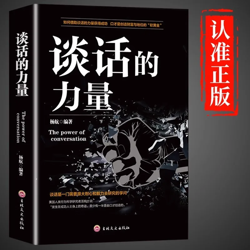 The Power of Conversation, Language Expression Ability, and High Emotional Intelligence Speaking Skills Book