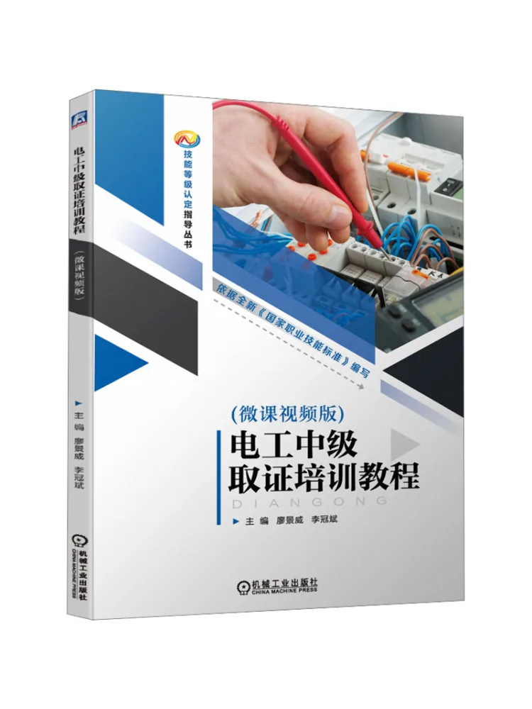 Book-Winshare Intermediate Electrician Certification Training Course Micro Course Video Version