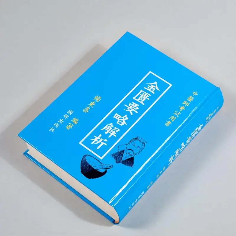 Analysis Of FH Essential Prescriptions From The Golden Cabinet  A Textbook For The Traditional Chinese Medicine Practitioner Exa