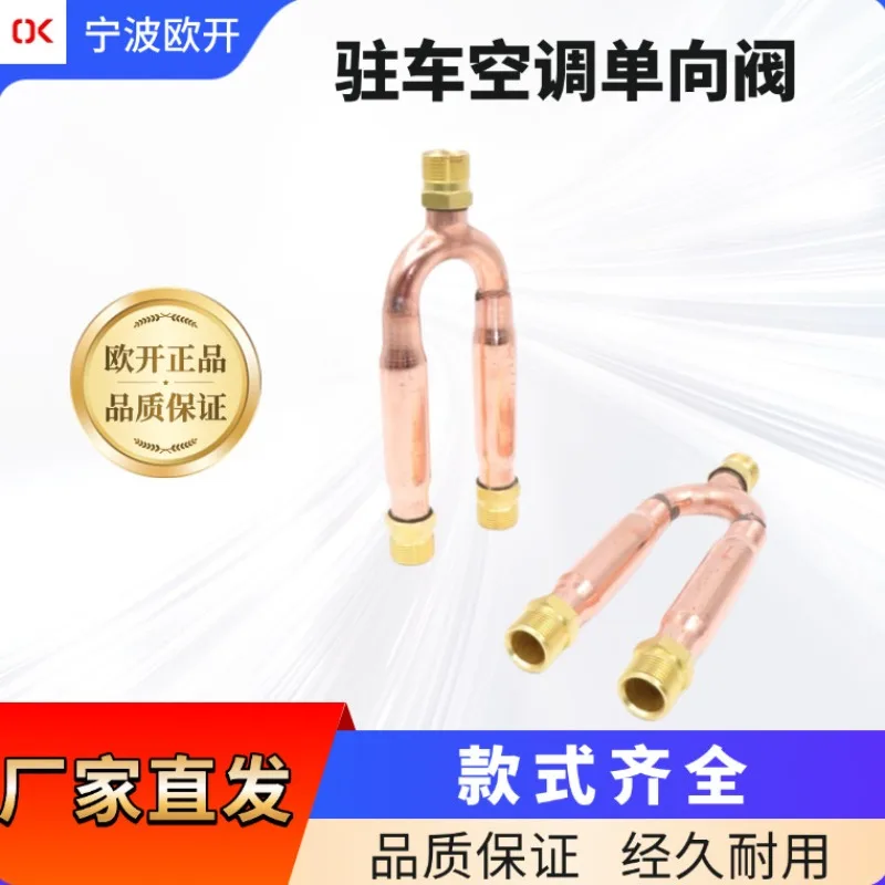Parking air conditioner check valve Automotive dual system three-way check valve joint, copper sheet check valve 4 points
