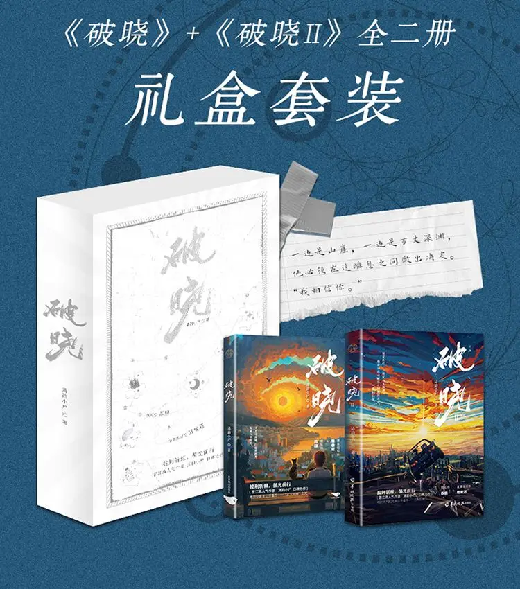 Dawn 1+2 (Two Books) Gift Box Set Original Title: Criminal Investigation Notes Criminal Investigation Suspense BL Novel