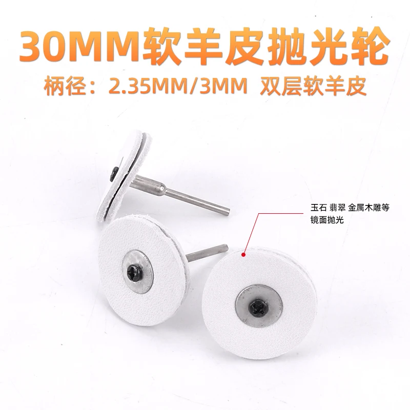 

Многослойная шлифовальная головка из овечьей кожи с хвостовиком 3/2,3 мм, мягкий полировальный круг из овечьей кожи, полировальный круг для нефрита, жадеита, агата и