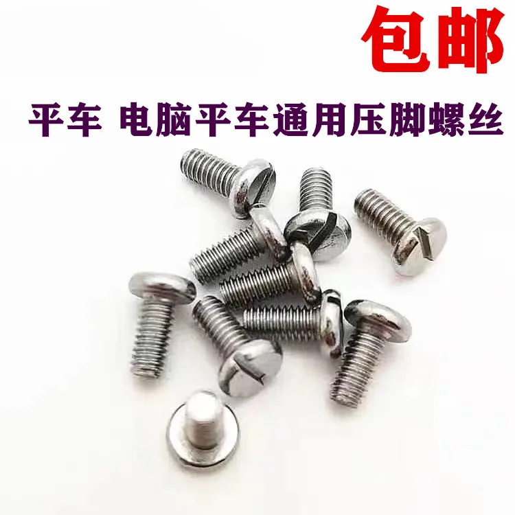 Lockstitch Computer Lockstitch Presser Foot Screw Jack Zoje Juki Hikari Fangde Maqi Computer-Controlled Machine Screw
