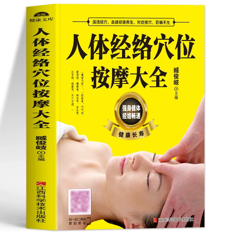 Human Meridian Acupoint Massage Acupoint Diagram Human Body Meridian Acupoint Chinese Medicine Health Books Scan Video teaching