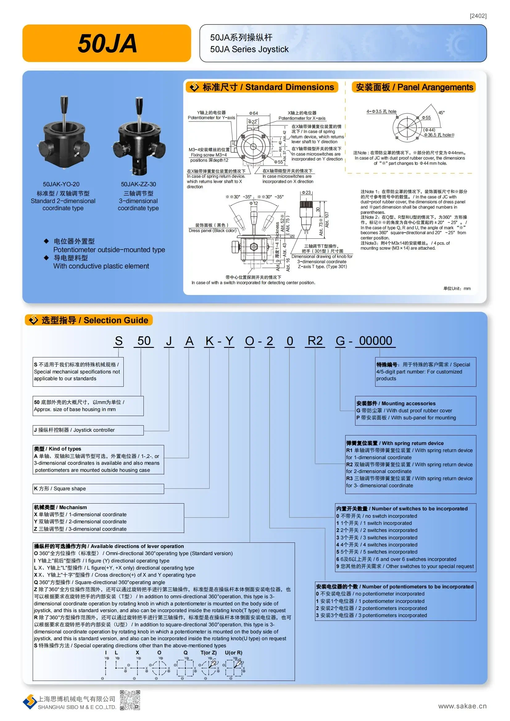 AvaCore Sakae 50JA 50JAK 2-axes 3-axes conductive plastic Potentiometer outside-mounted   RoHS Joystick