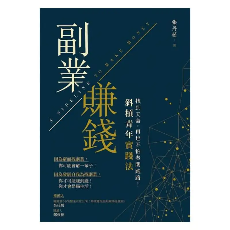 Making Money Through Side Hustles Slash Youth Practice Method Zhang Danru Finance And Economics News Press 9789869798341 Book