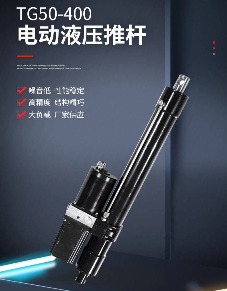 

Электрогидравлический привод AC220V/DC12V/24V/48V TG50-400, гидравлическая система, подъемный цилиндр, линейный актуатор