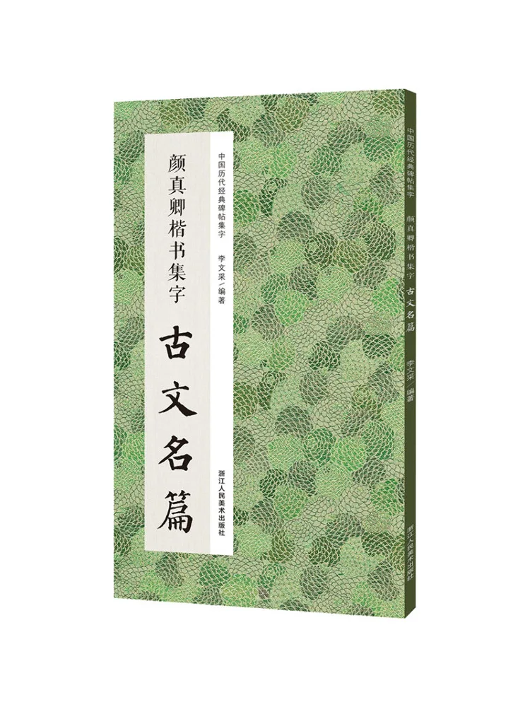 

Книга-Winshare Yan Zhenqing's Regular Script Collection из древней китайской классики