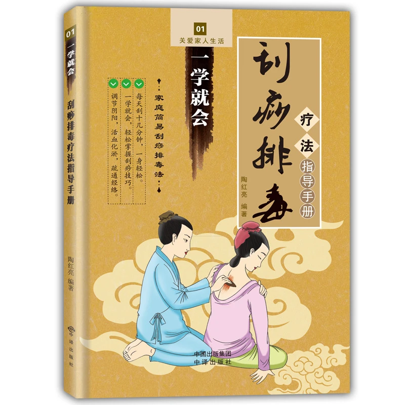 Libros de Gua Sha, Puedes Aprender Gua Sha, Masaje Terapéutico, Tabla de Gua Sha, Ventosas, Libros de Medicina Tradicional China