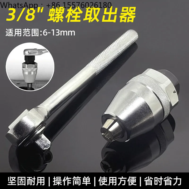 Bolt Screw Remover 6-13mm Sliding Tooth Broken Head Damaged Polished Rod Screw Removal Auto Repair Tool 3/8 Interface