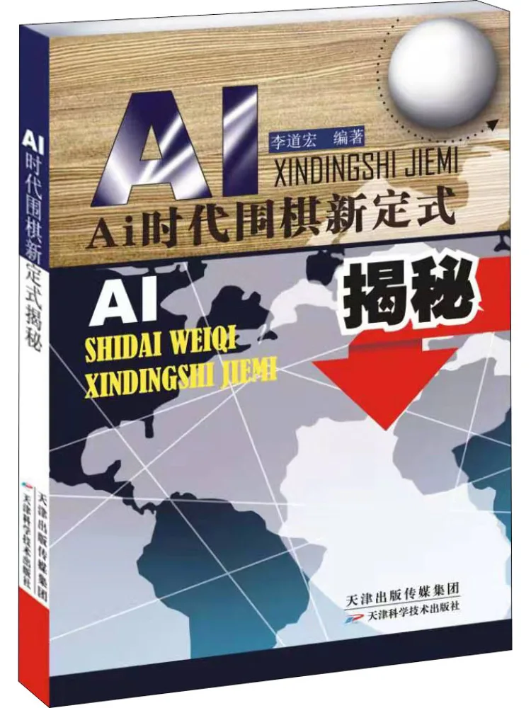 

Книга-Winshare Ai Era Go Новые узоры раскрывают
