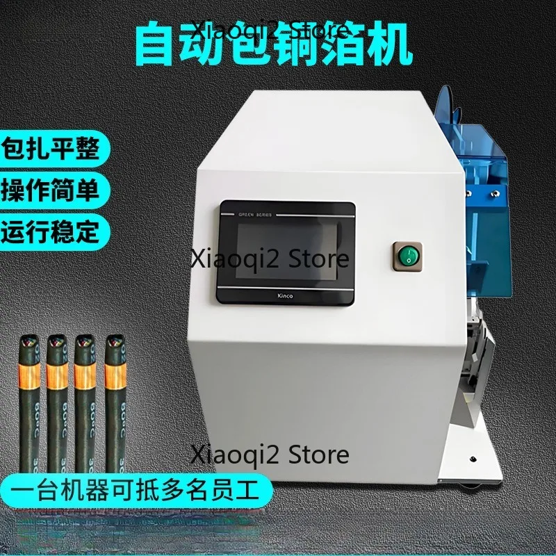 Semi‑Automatic Copper & Aluminum Foil Wrapping Machine Winder for Shielded Wire Cable Copper Sheet Wrapping Machine