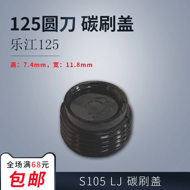 S105 Pilot Lj Pilot B Pilot Lejiang 125 Pilot Macchina Da Taglio A Coltello Tondo Pilota Porta Spazzole In Carbone Copertura Pilota Della Spazzola Di Carbone